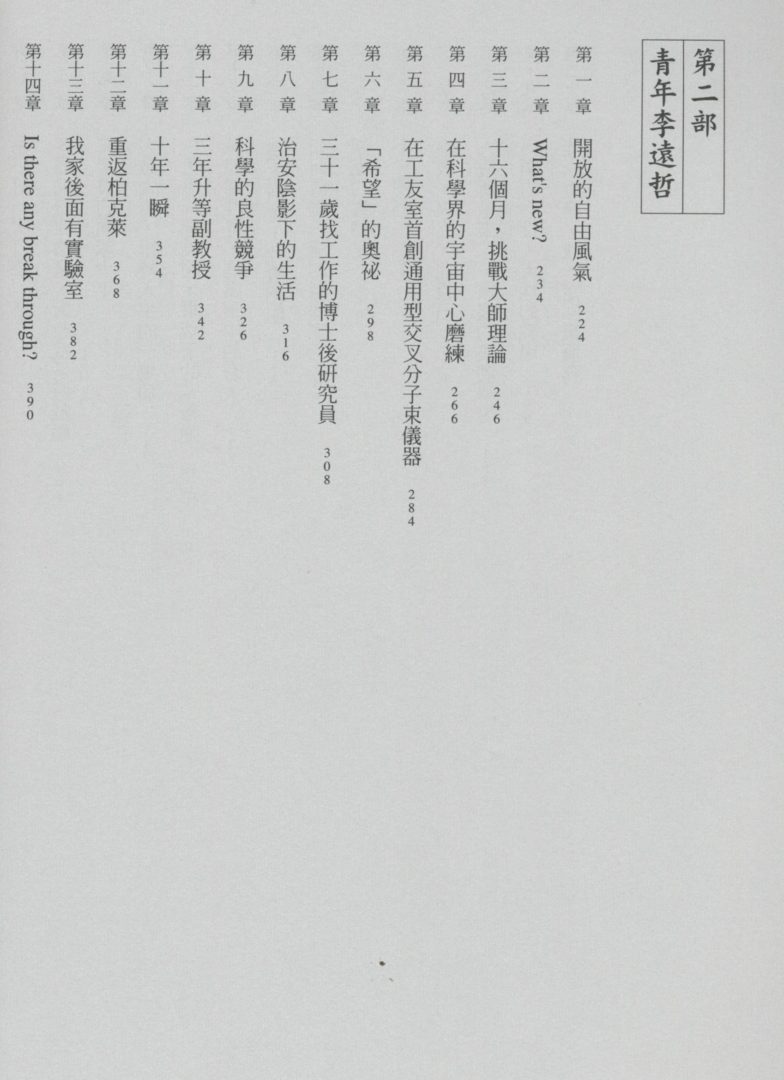 1049_%e6%9d%8e%e9%81%a0%e5%93%b2%e5%82%b3-0003