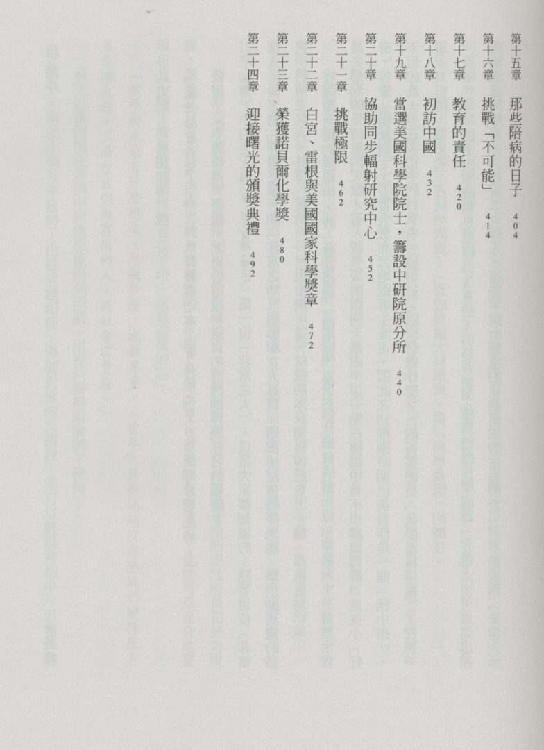 1049_%e6%9d%8e%e9%81%a0%e5%93%b2%e5%82%b3-0004