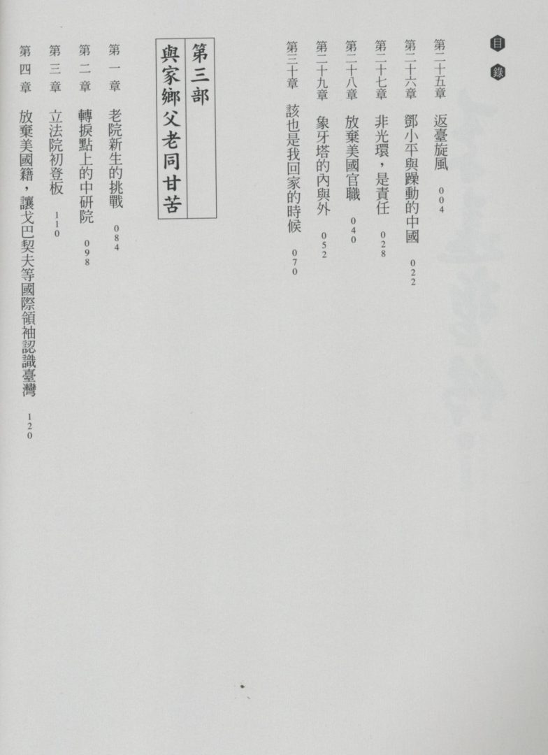 1049_%e6%9d%8e%e9%81%a0%e5%93%b2%e5%82%b3-0005