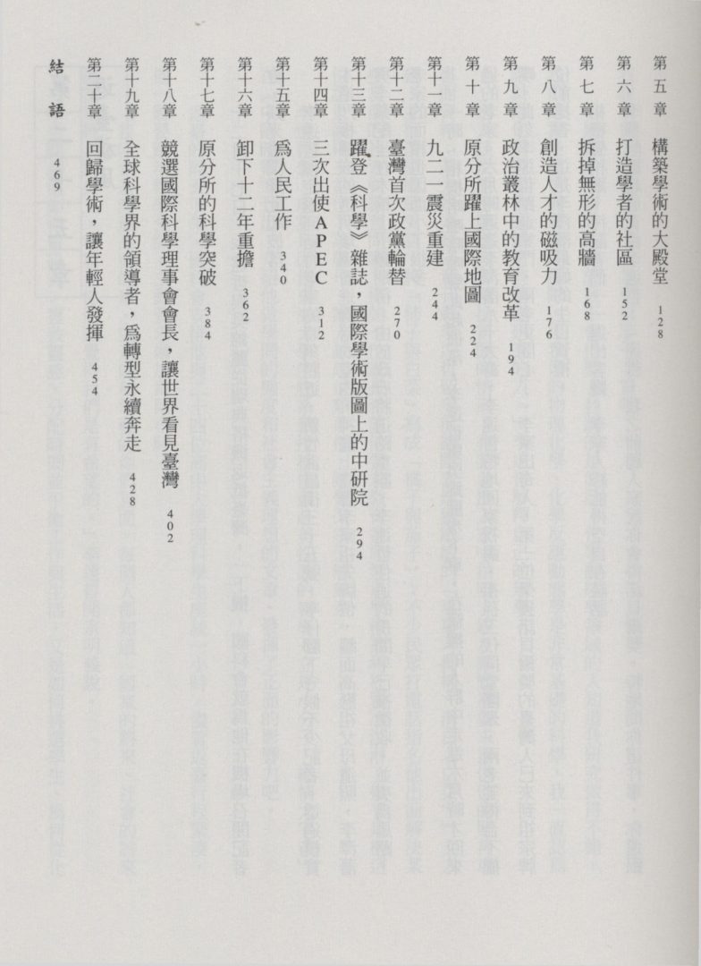 1049_%e6%9d%8e%e9%81%a0%e5%93%b2%e5%82%b3-0006