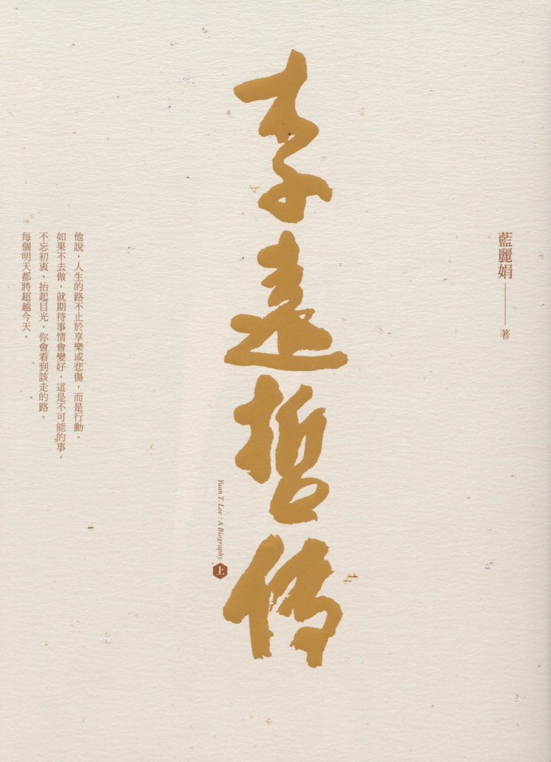 1049_%e6%9d%8e%e9%81%a0%e5%93%b2%e5%82%b3-0010