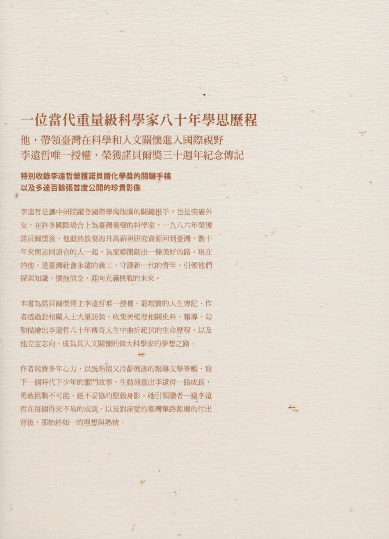 1049_%e6%9d%8e%e9%81%a0%e5%93%b2%e5%82%b3-0011