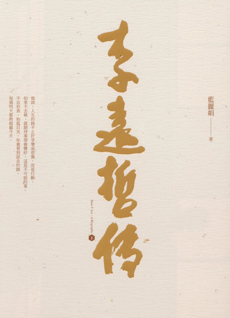 1049_%e6%9d%8e%e9%81%a0%e5%93%b2%e5%82%b3-0012