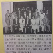 272. 台美公民協會的成長：從孕育到發芽 / The Grow­­­th of TACL: From Seed to Sprout/ Frank Chou
