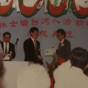 31. 休士頓台灣人活動中心簡介/Brief Intro to the Houston Taiwanese Community Center