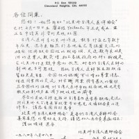 74. 1983至1990的北美洲台灣人醫師協會 / NATMA, 1983 to 1990/ Suy-Ming Sam Chou, Mei Fun Tsai