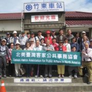 290. 北美臺灣客家公共事務協會/ 徐民忠 /05/2017 290. 北美臺灣客家公共事務協會/ 徐民忠 /05/2017